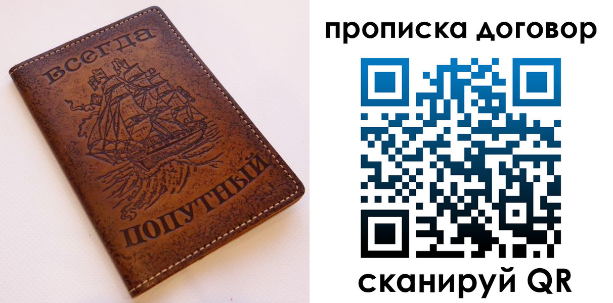 временная регистрация для школы в Вологде