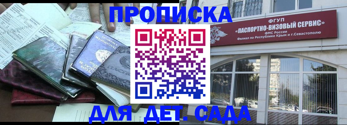 прописка в Вологде