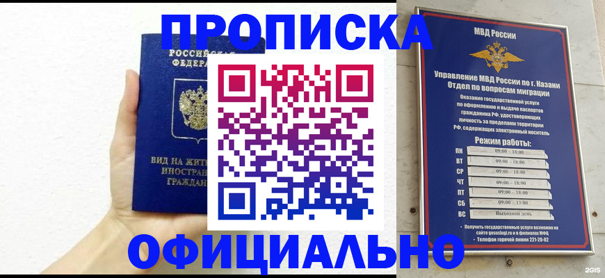 прописка штамп в Вологде