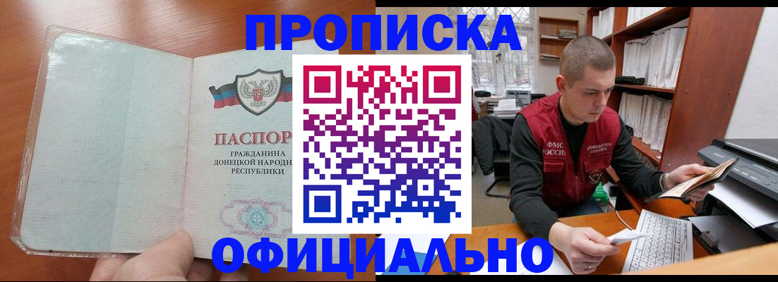 прописка в Вологде