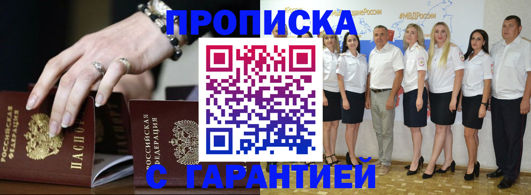 прописка для школы в Вологде
